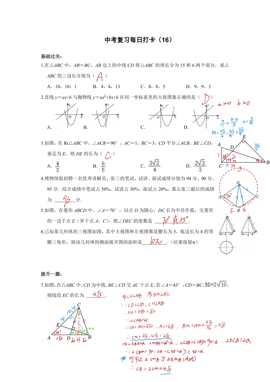 《中考数学•基础提高》50天打卡答案 第18张