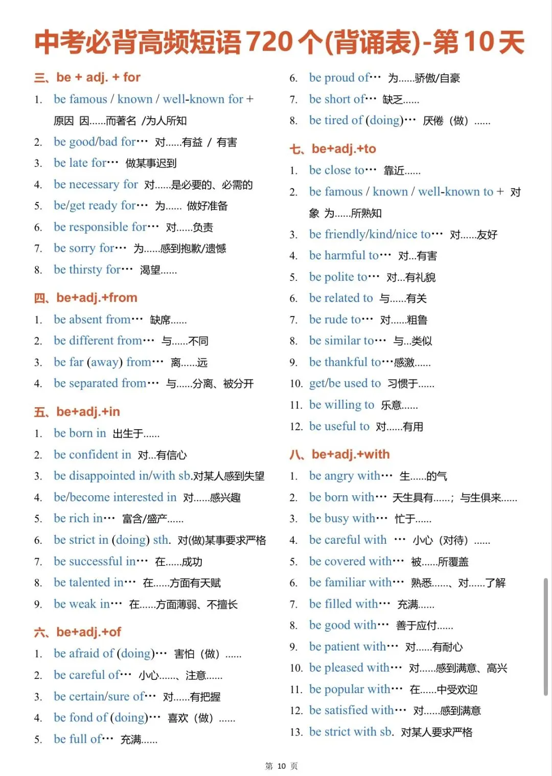 中考必背高频短语720个(背诵表) 第10张