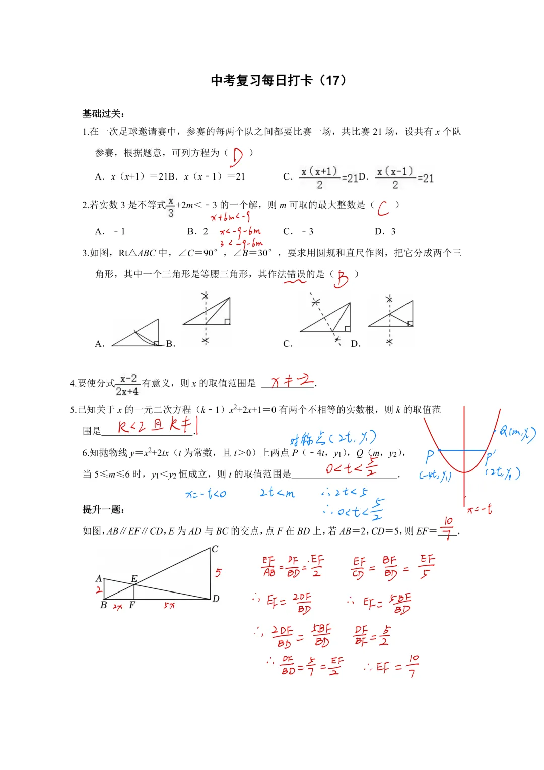 《中考数学•基础提高》50天打卡答案 第19张