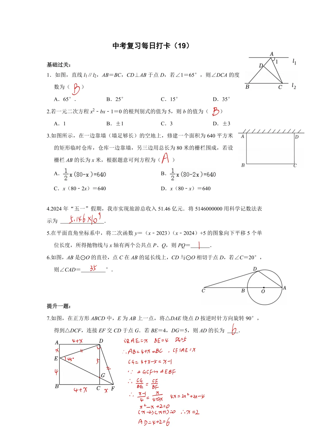 《中考数学•基础提高》50天打卡答案 第21张