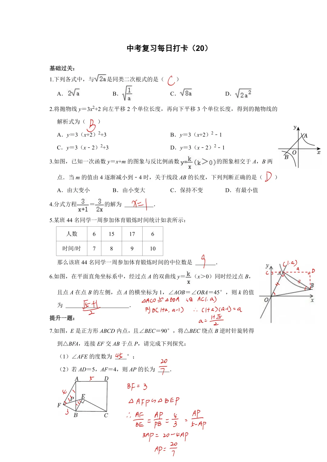 《中考数学•基础提高》50天打卡答案 第22张
