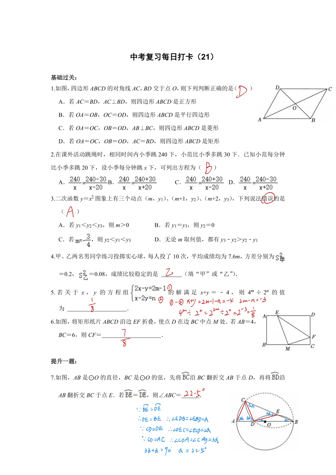 《中考数学•基础提高》50天打卡答案 第23张