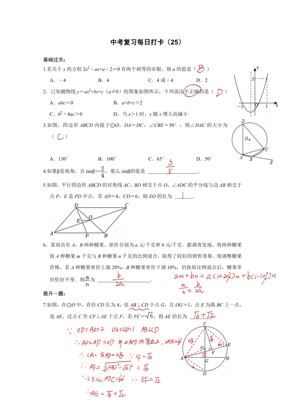 《中考数学•基础提高》50天打卡答案 第27张