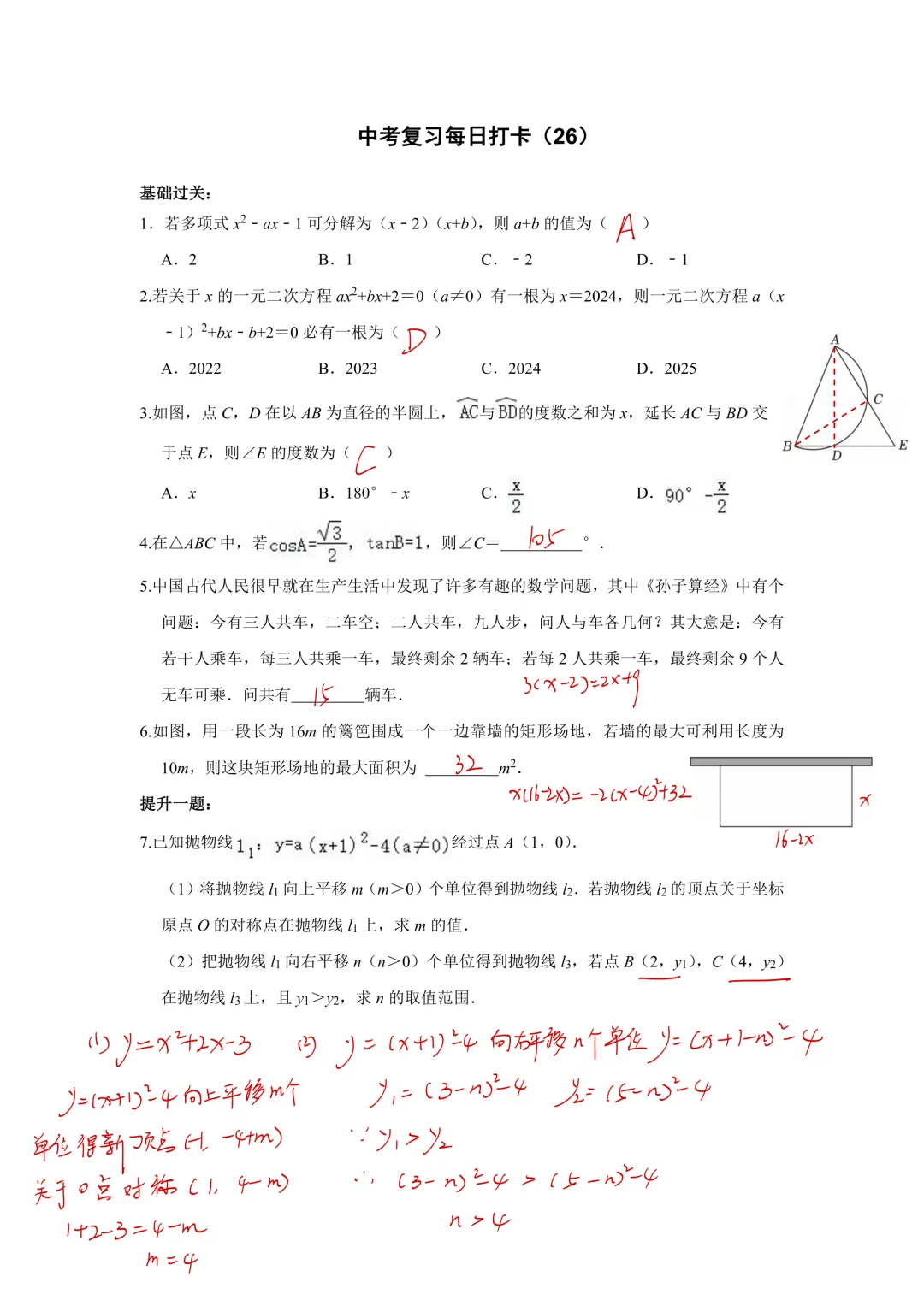 《中考数学•基础提高》50天打卡答案 第28张