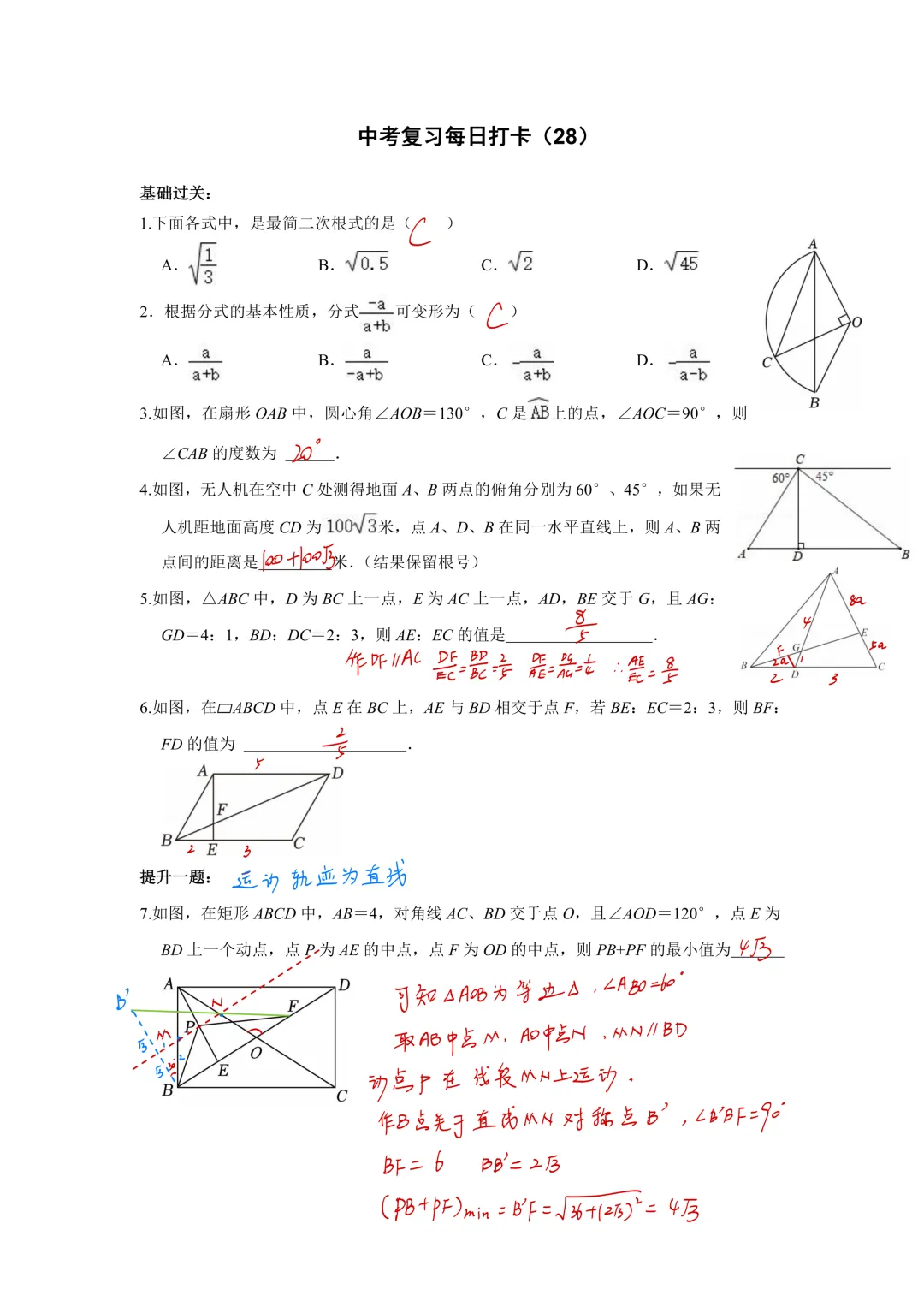 《中考数学•基础提高》50天打卡答案 第30张