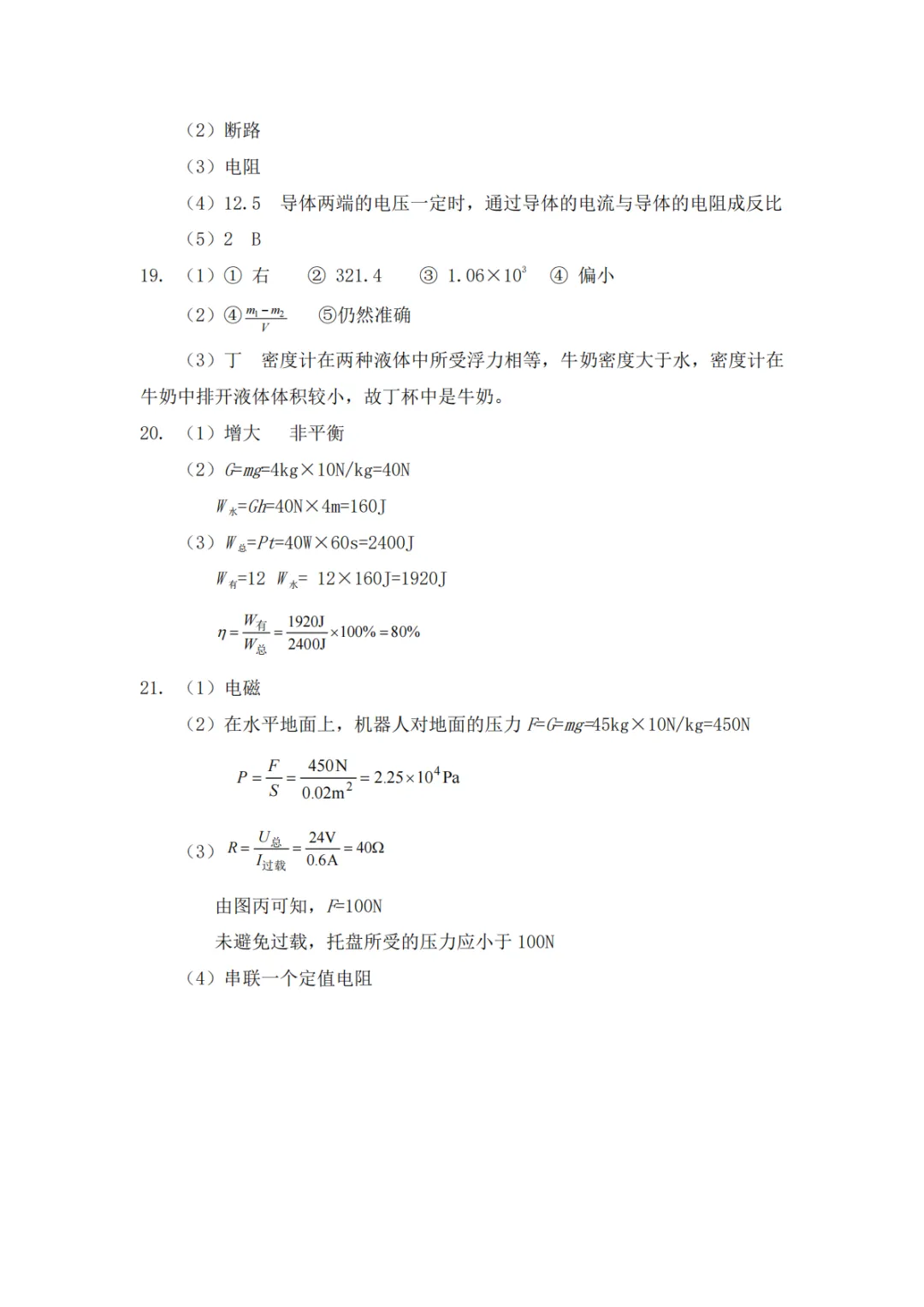 七科全!2026年郑州市初三模考真题+答案【可下载】 第31张