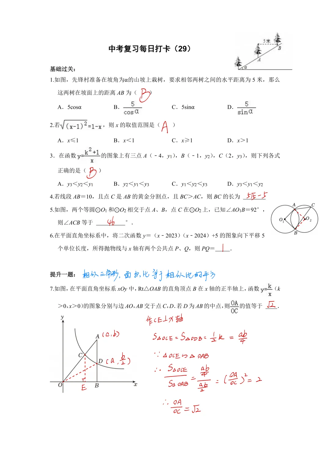 《中考数学•基础提高》50天打卡答案 第31张