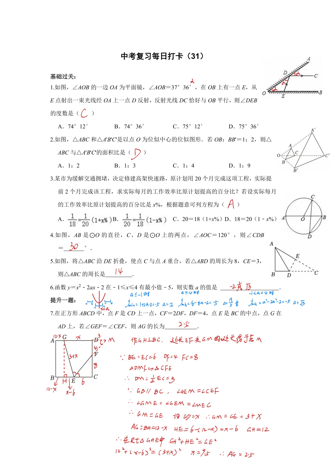 《中考数学•基础提高》50天打卡答案 第33张