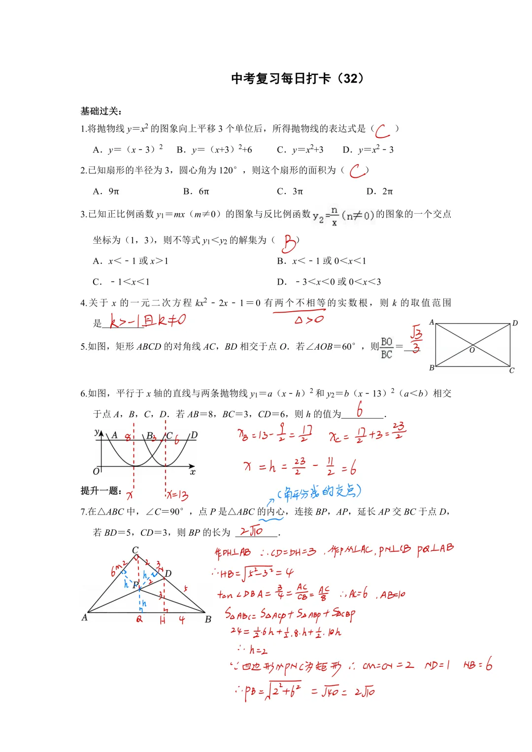 《中考数学•基础提高》50天打卡答案 第34张