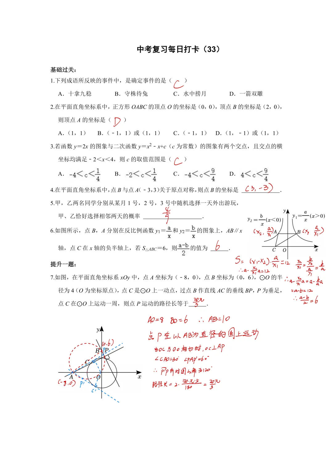 《中考数学•基础提高》50天打卡答案 第35张