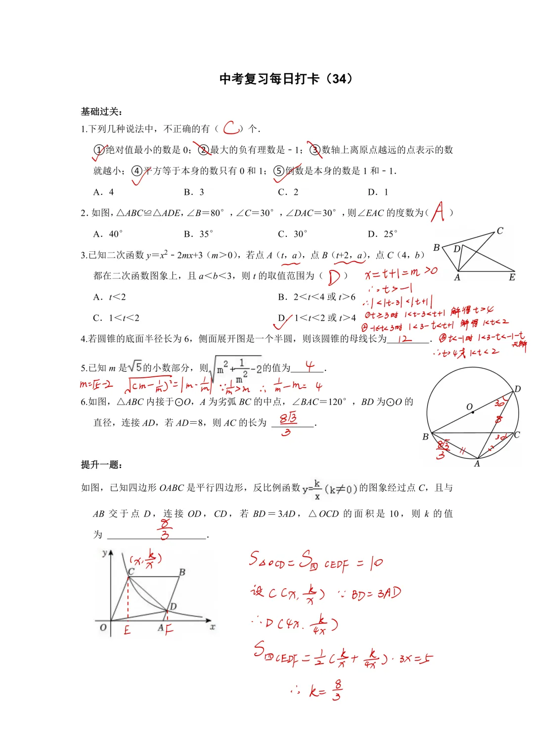 《中考数学•基础提高》50天打卡答案 第36张