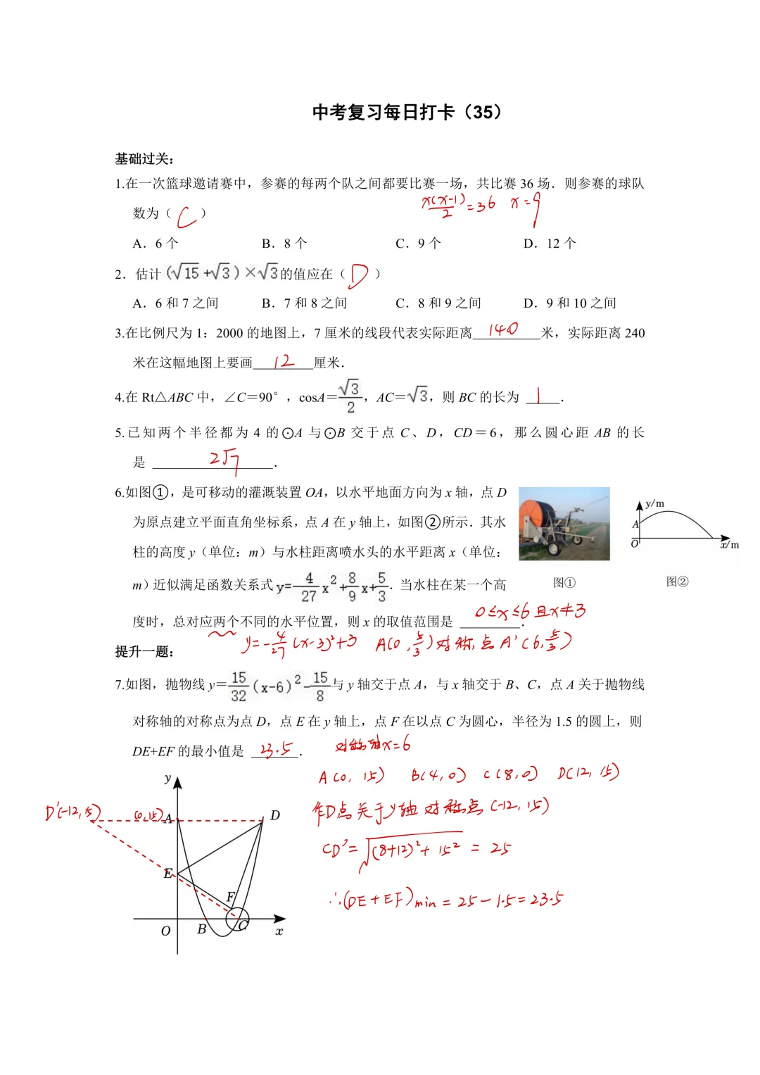 《中考数学•基础提高》50天打卡答案 第37张