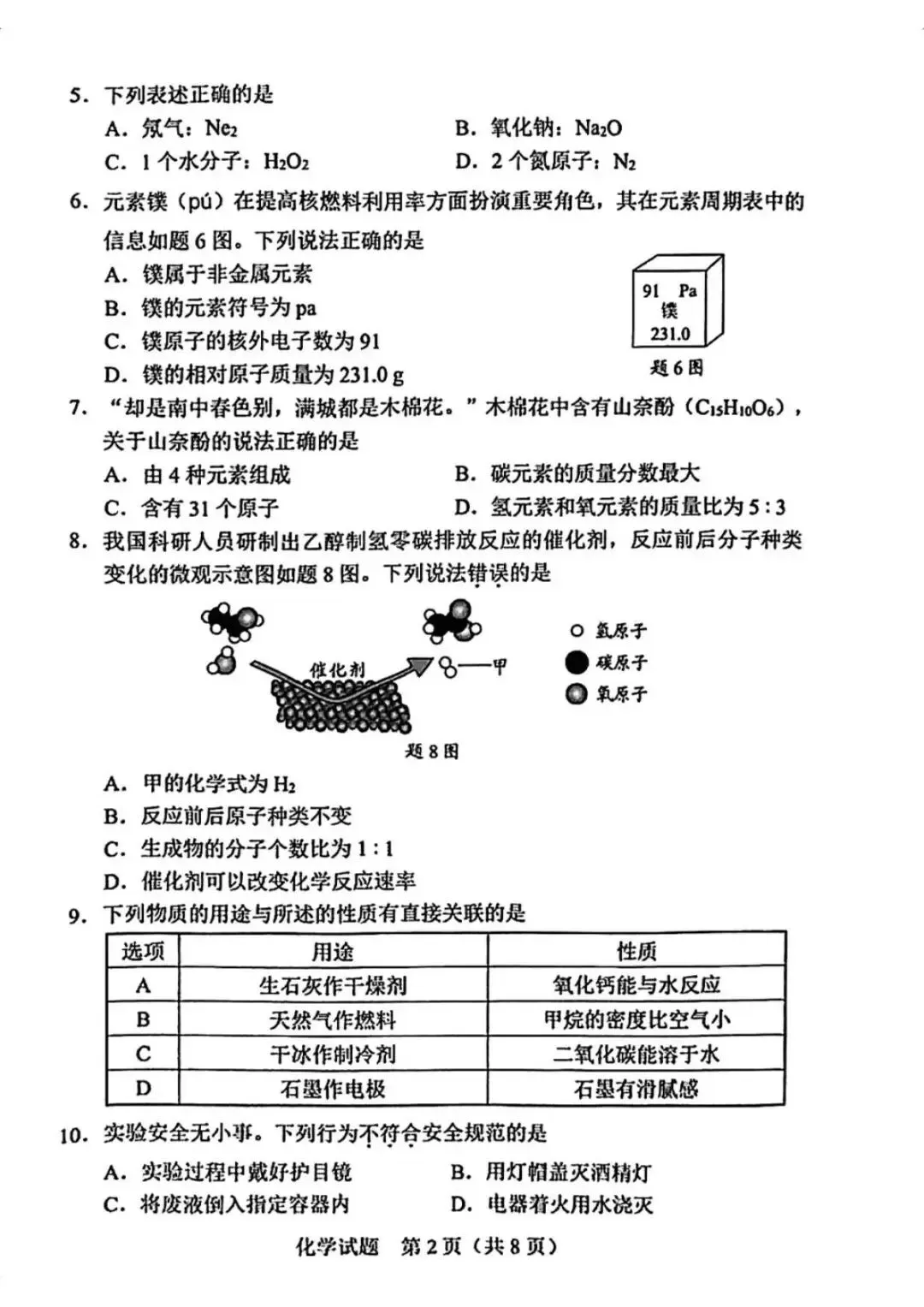 2025年广东省中考化学真题(含答案) 第2张
