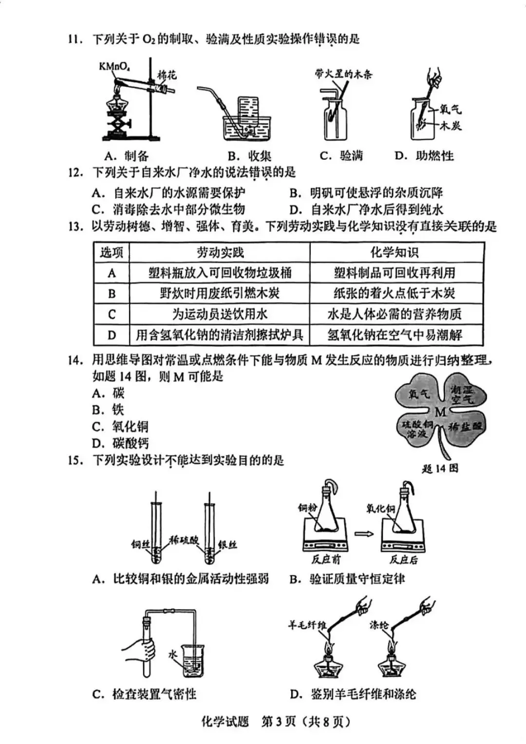 2025年广东省中考化学真题(含答案) 第3张