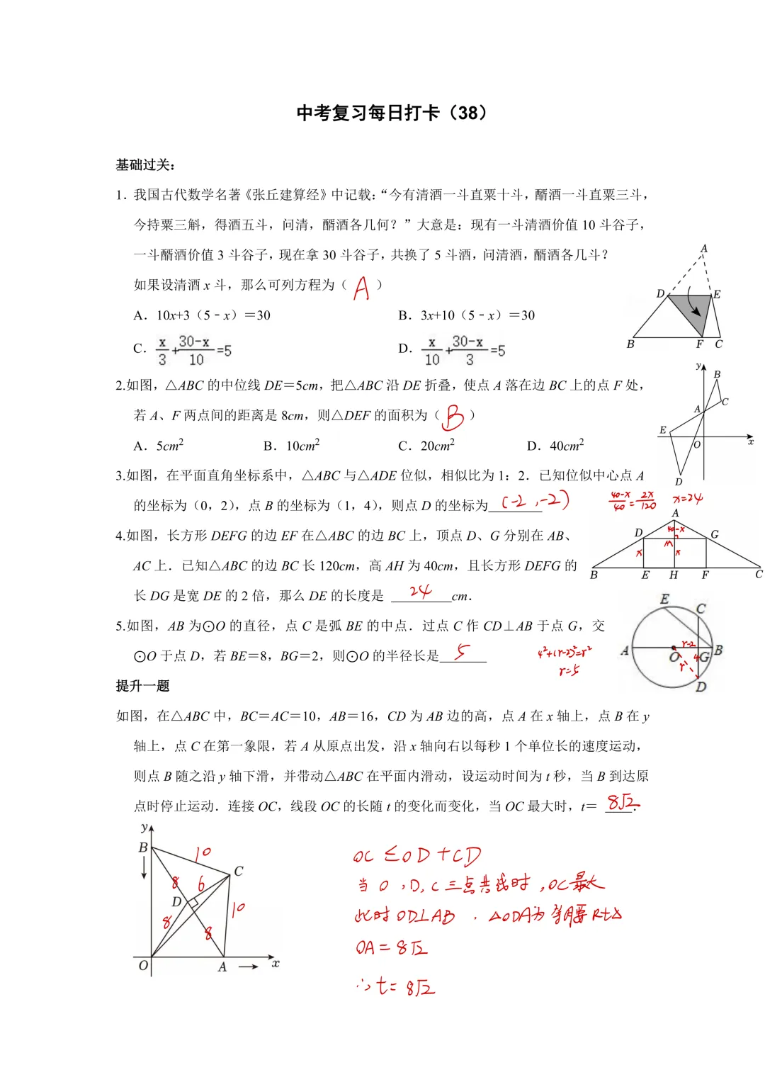 《中考数学•基础提高》50天打卡答案 第40张