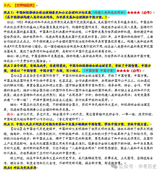 2026年中考历史热点专练押题(72份) 第36张