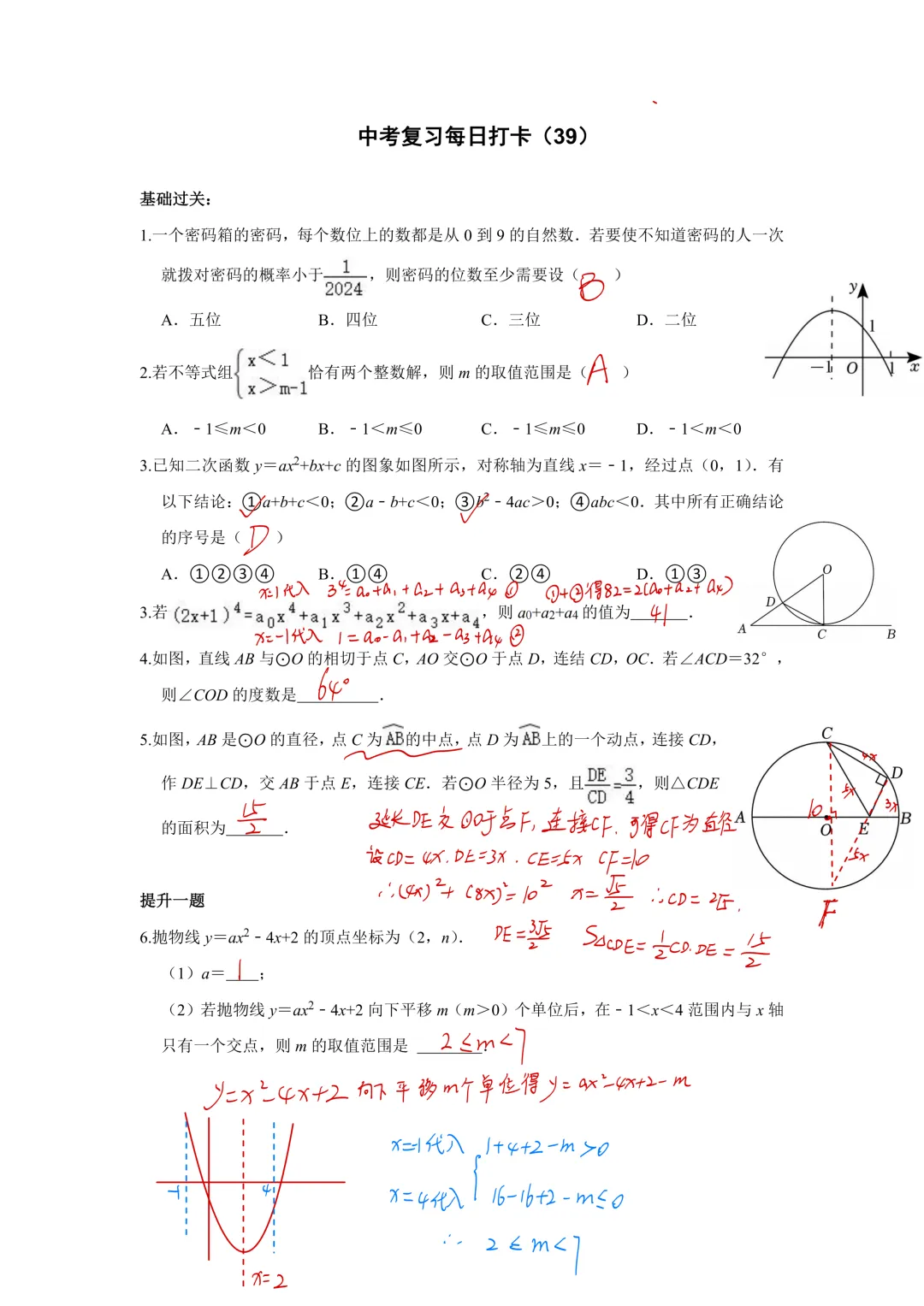 《中考数学•基础提高》50天打卡答案 第41张