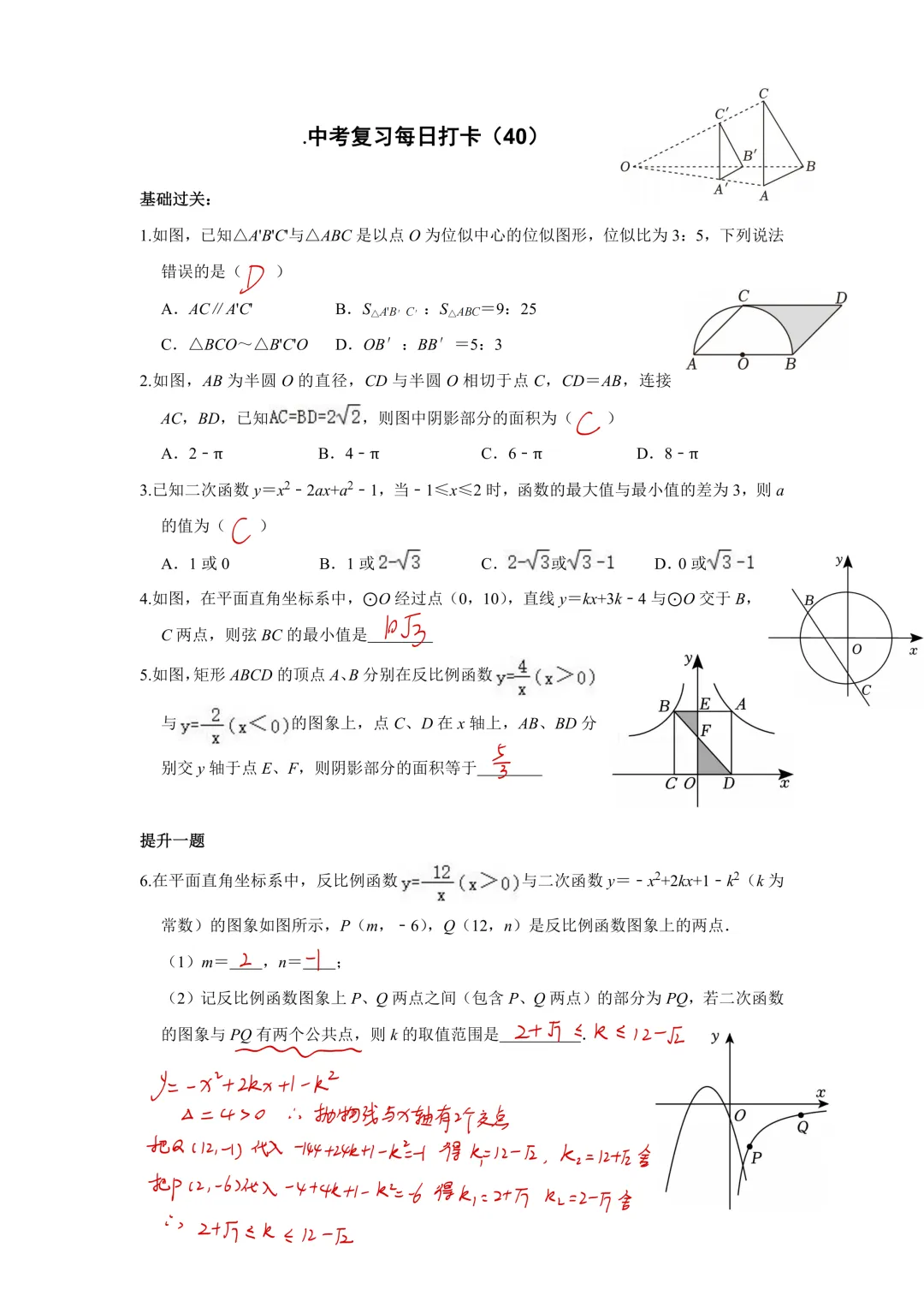 《中考数学•基础提高》50天打卡答案 第42张
