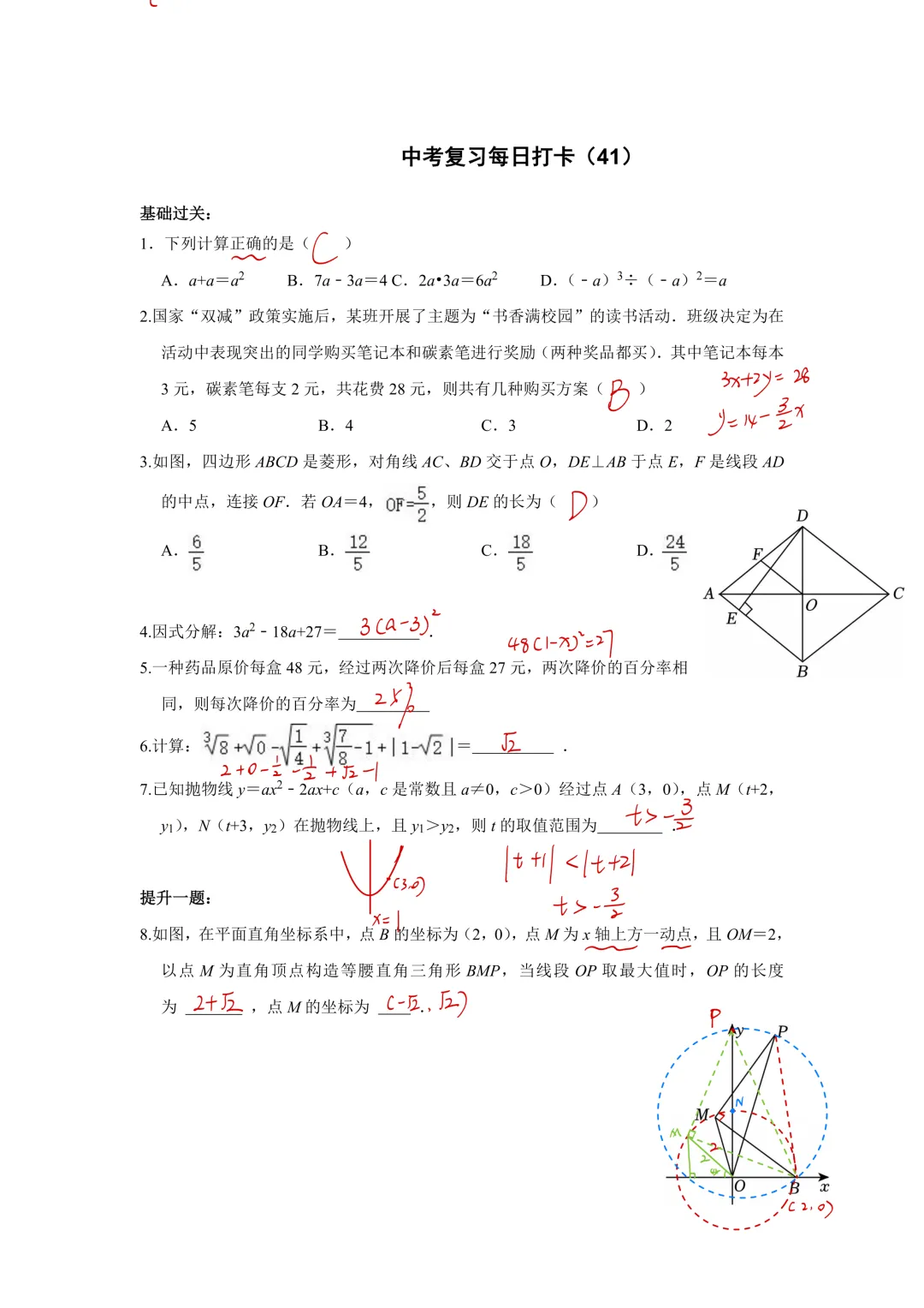 《中考数学•基础提高》50天打卡答案 第43张