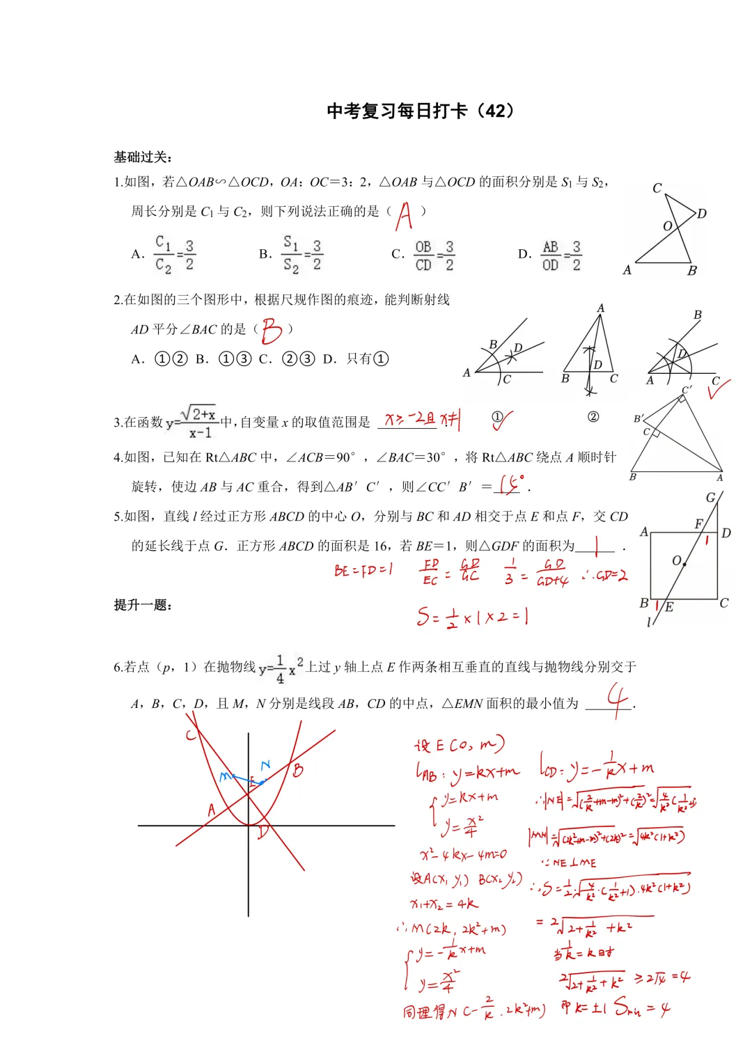 《中考数学•基础提高》50天打卡答案 第44张