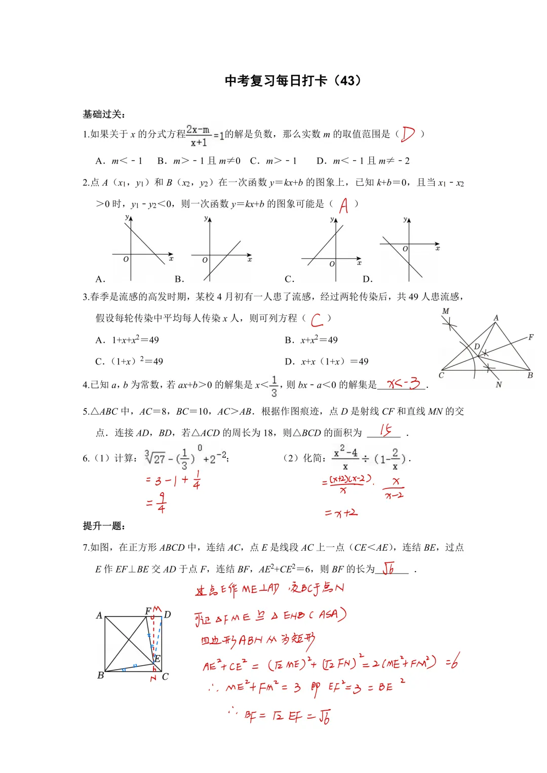 《中考数学•基础提高》50天打卡答案 第45张