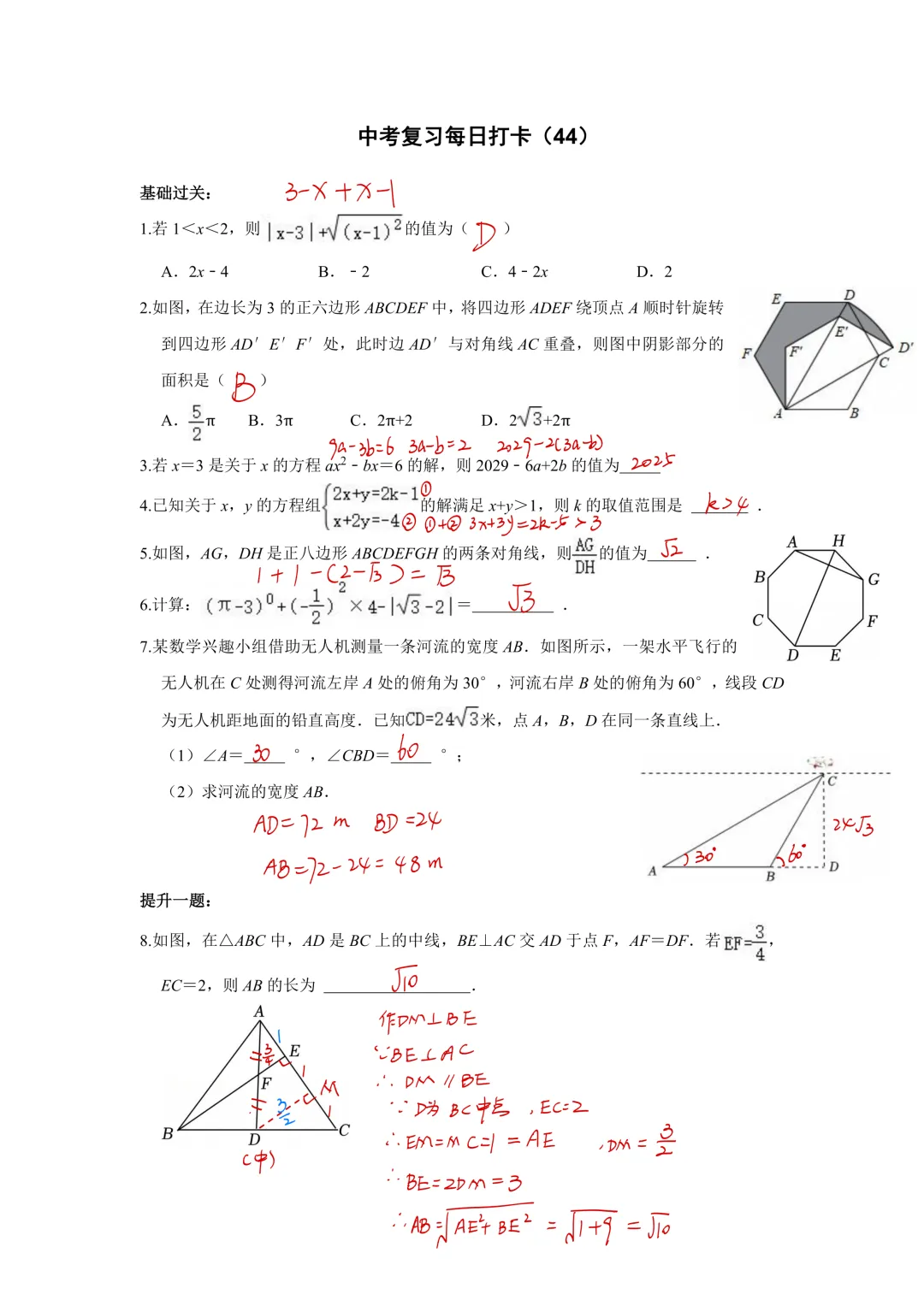 《中考数学•基础提高》50天打卡答案 第46张