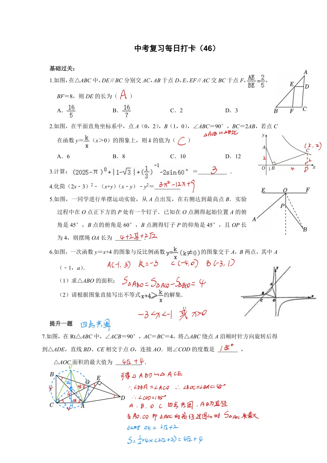 《中考数学•基础提高》50天打卡答案 第48张