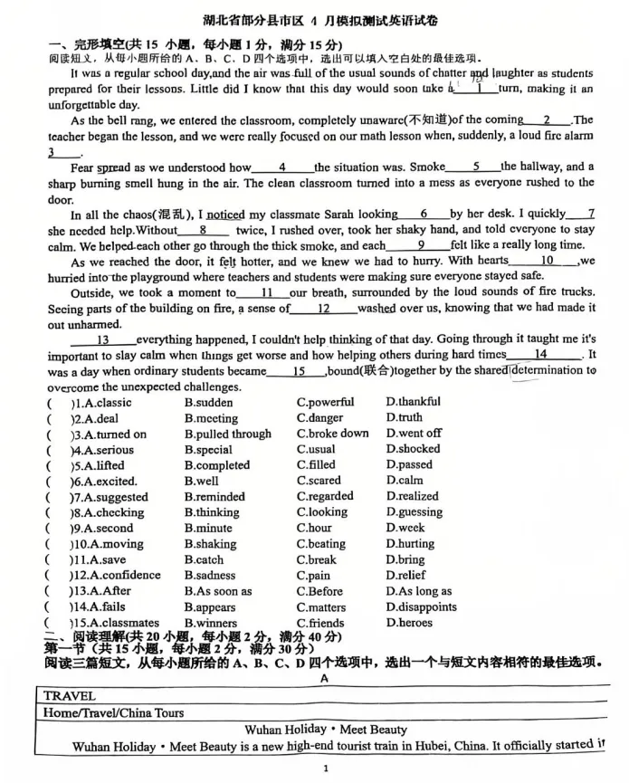 2026年湖北省部分县市4月模拟测试英语试题 第1张