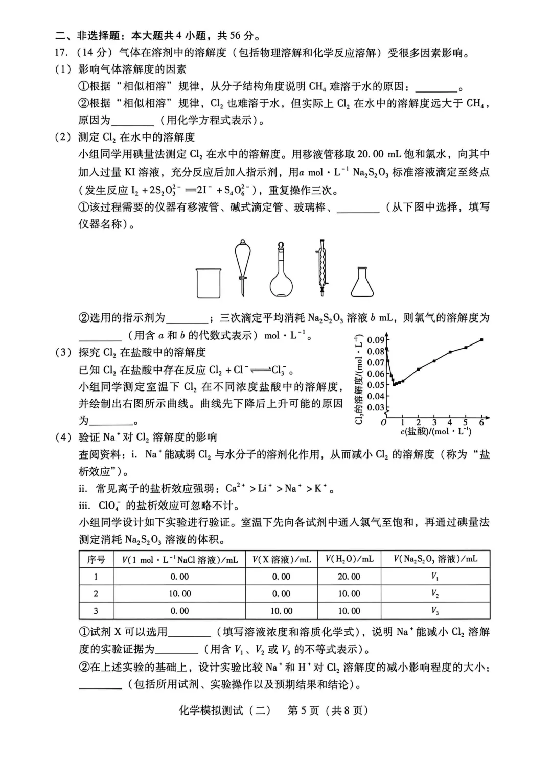 2026届广东省高三第二次模拟考试化学试卷及答案 第5张