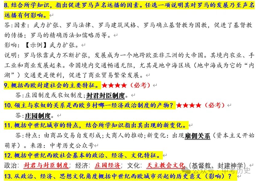 2026年中考历史热点专练押题(72份) 第49张
