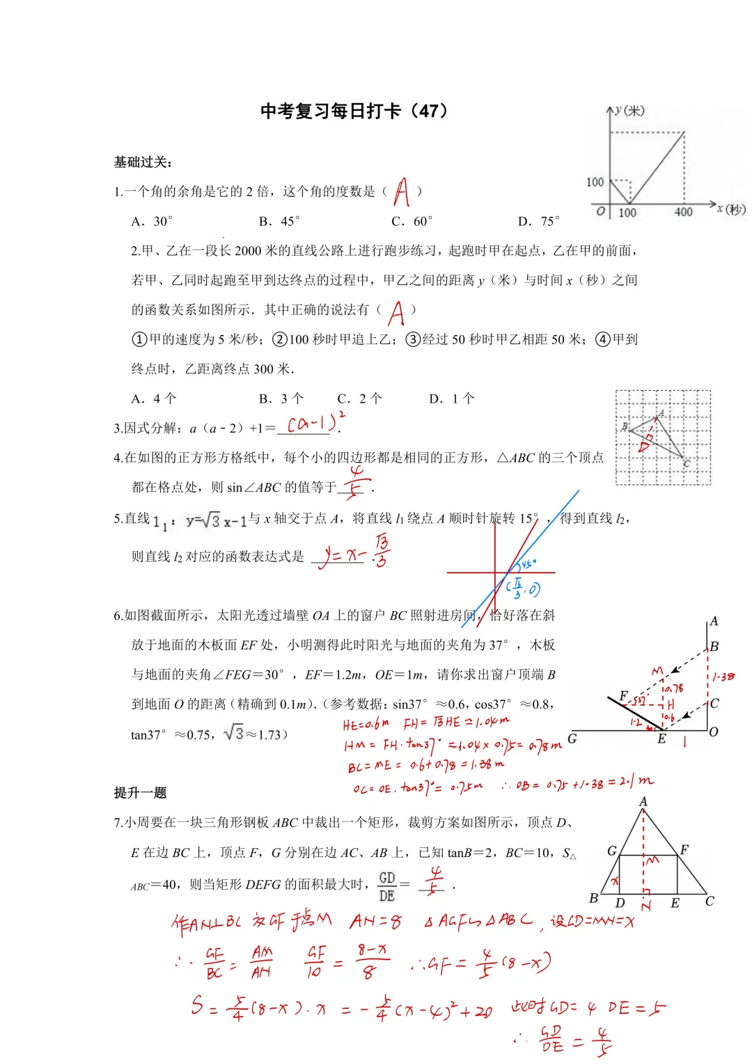 《中考数学•基础提高》50天打卡答案 第49张