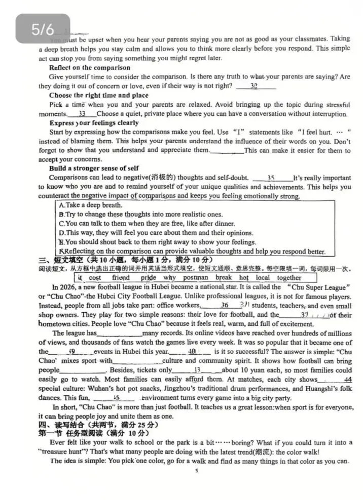 2026年湖北省部分县市4月模拟测试英语试题 第5张
