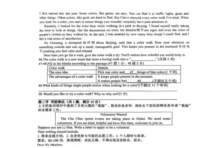 2026年湖北省部分县市4月模拟测试英语试题 第6张