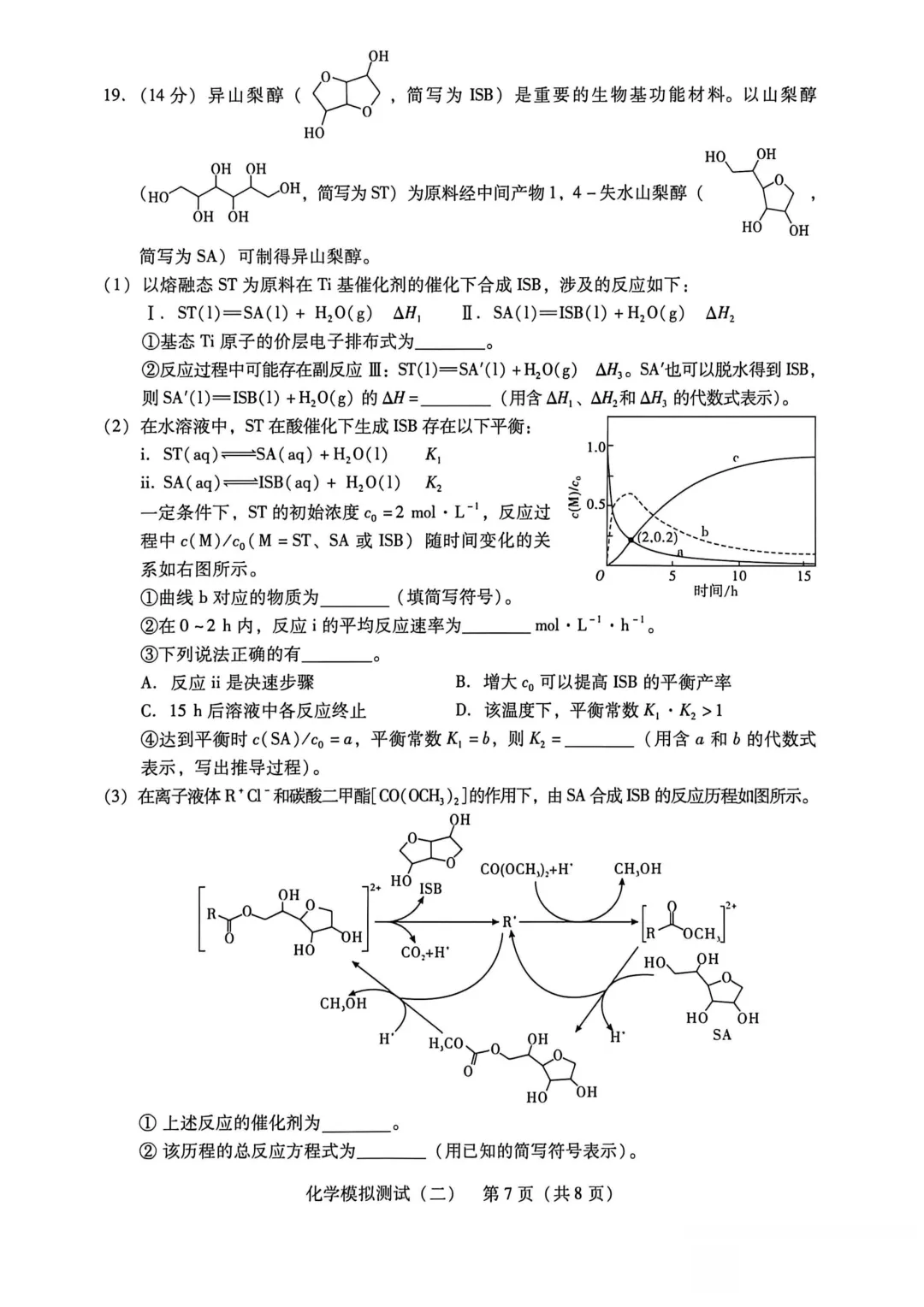 2026届广东省高三第二次模拟考试化学试卷及答案 第7张
