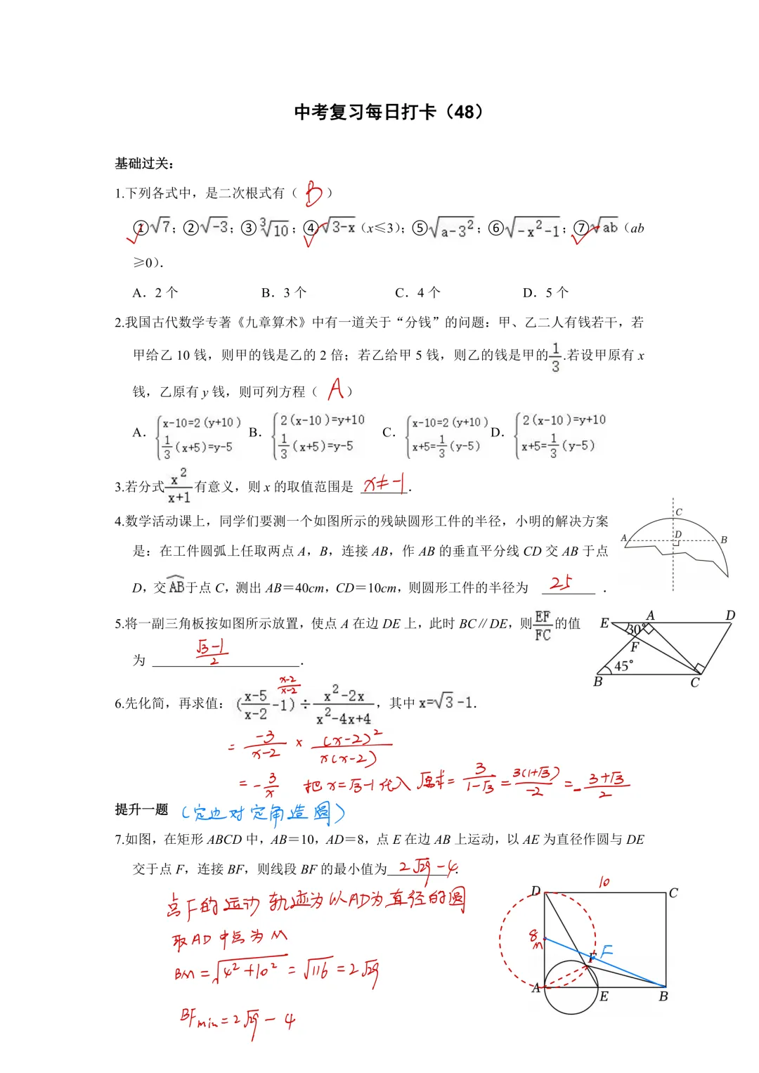 《中考数学•基础提高》50天打卡答案 第50张