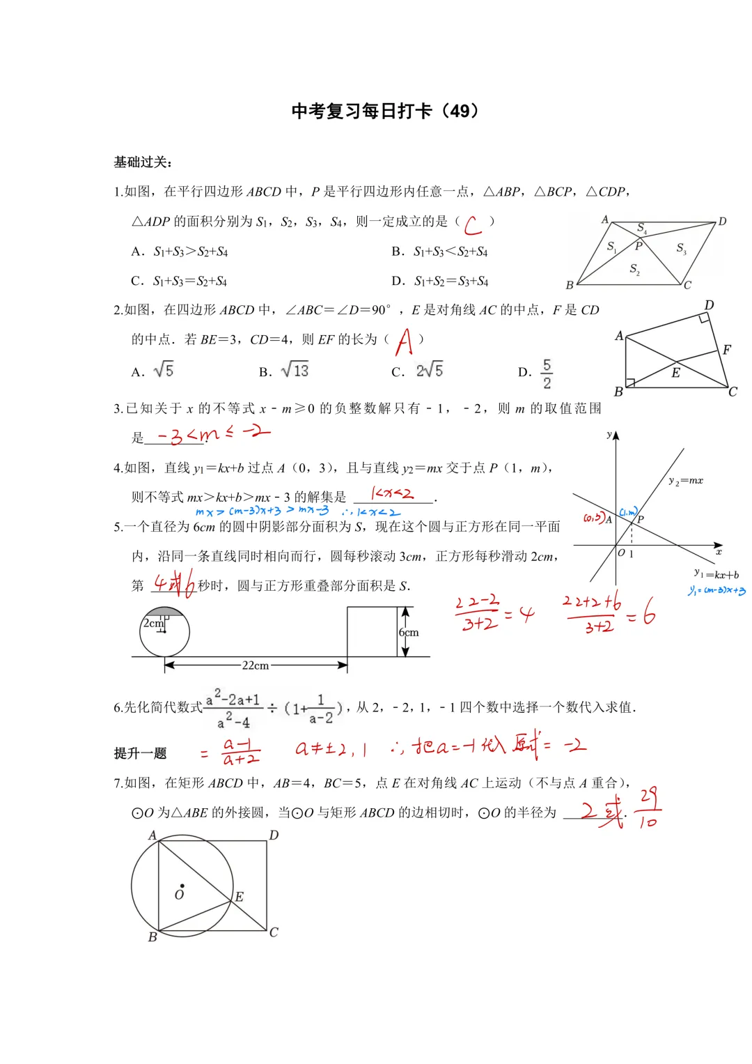 《中考数学•基础提高》50天打卡答案 第51张