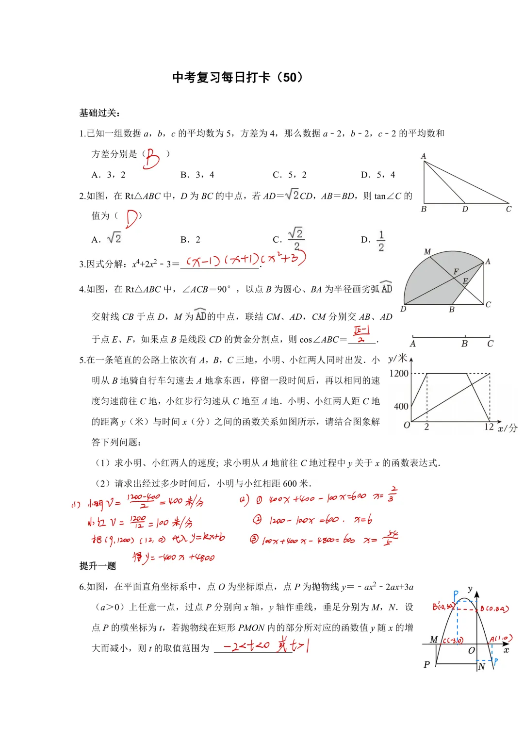 《中考数学•基础提高》50天打卡答案 第52张