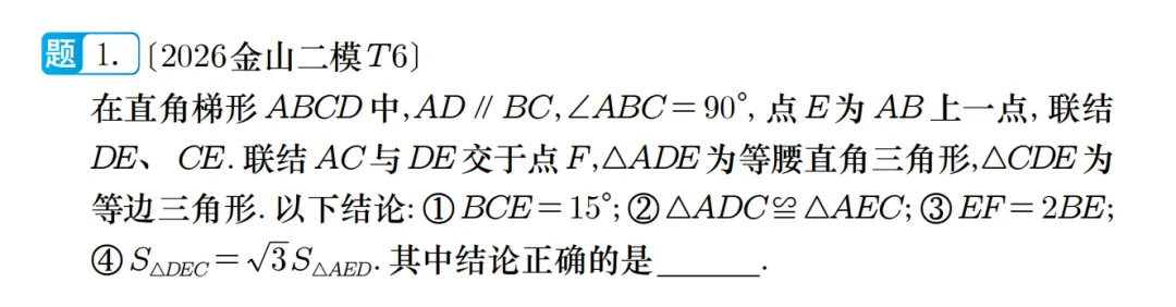 中考二模|2026金山二模压轴题解法分析 第2张