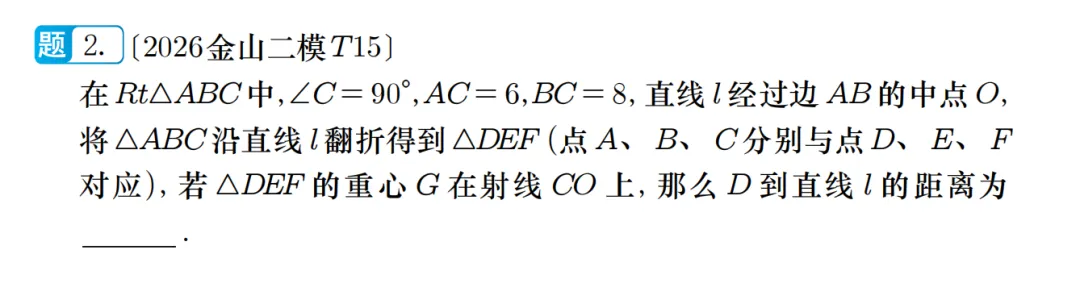 中考二模|2026金山二模压轴题解法分析 第4张