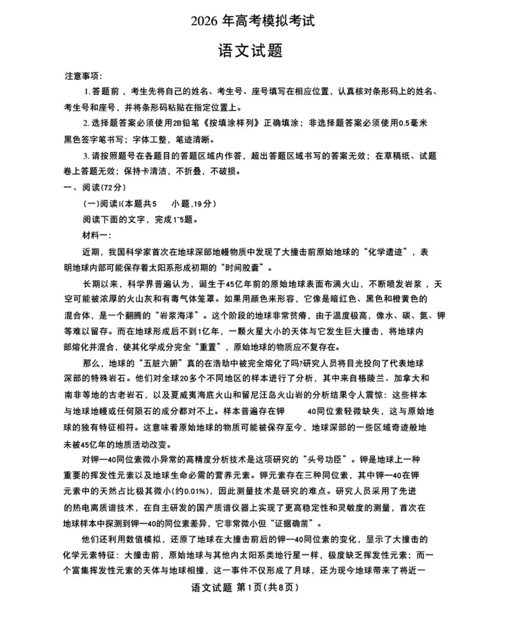(济宁二模)山东省济宁市2026年高考模拟考试试题及答案 第4张