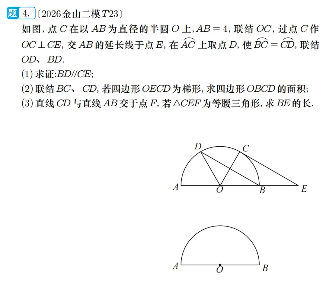 中考二模|2026金山二模压轴题解法分析 第10张