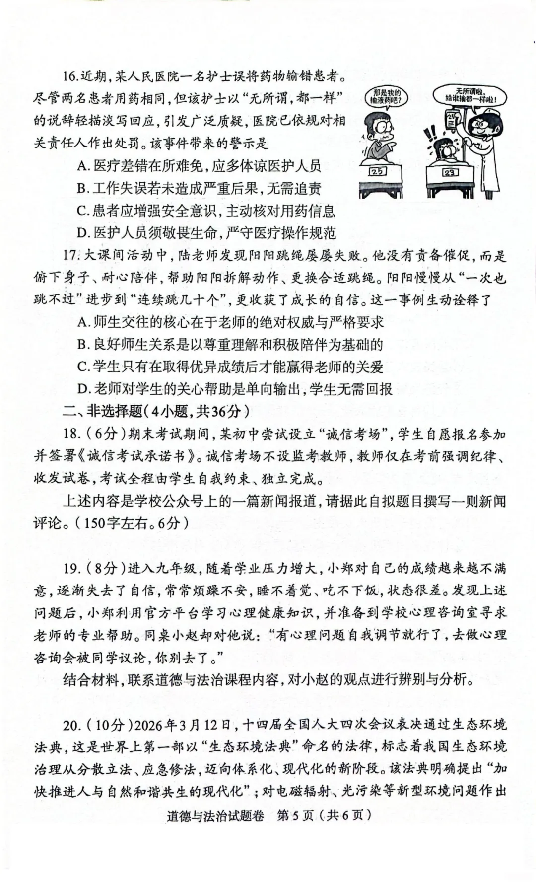 七科全!2026年郑州市初三模考真题+答案【可下载】 第44张