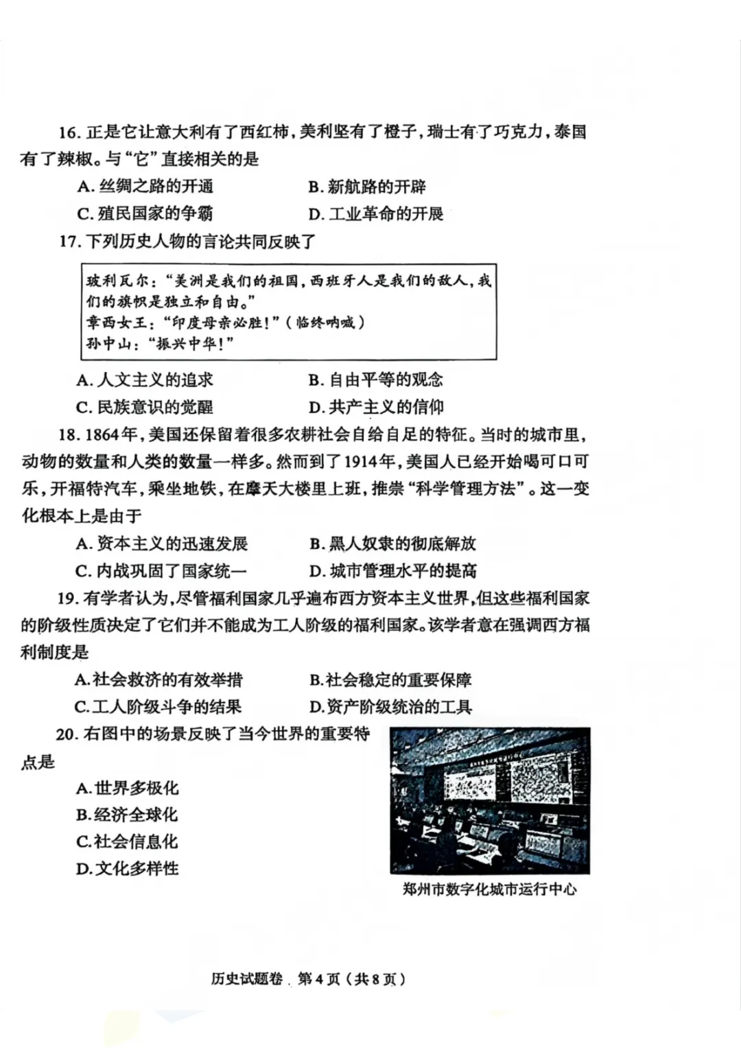 七科全!2026年郑州市初三模考真题+答案【可下载】 第52张
