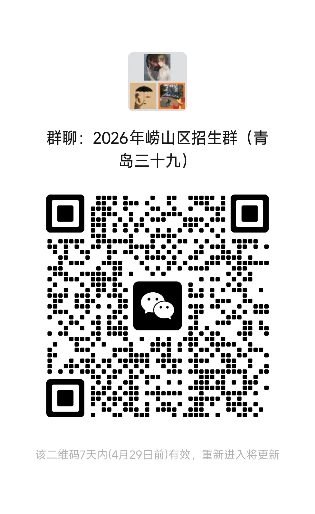 中考报考|青岛三十九中(海大附中)2026年高中艺术班招生简章 第6张