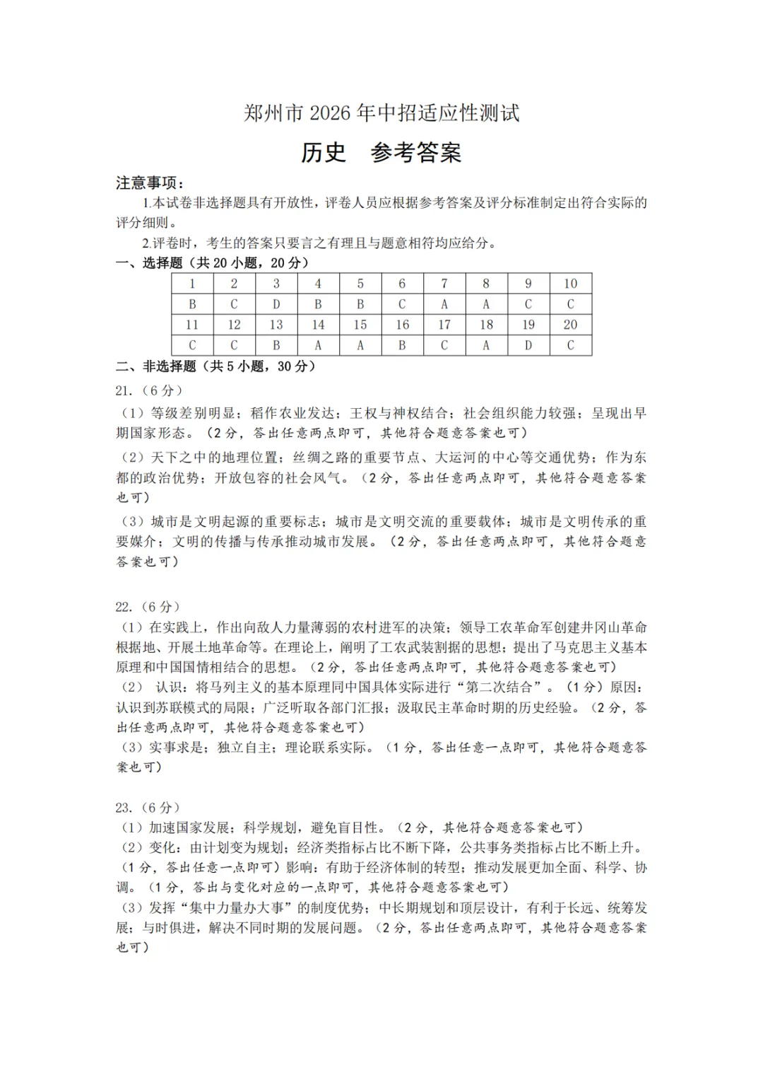 七科全!2026年郑州市初三模考真题+答案【可下载】 第57张