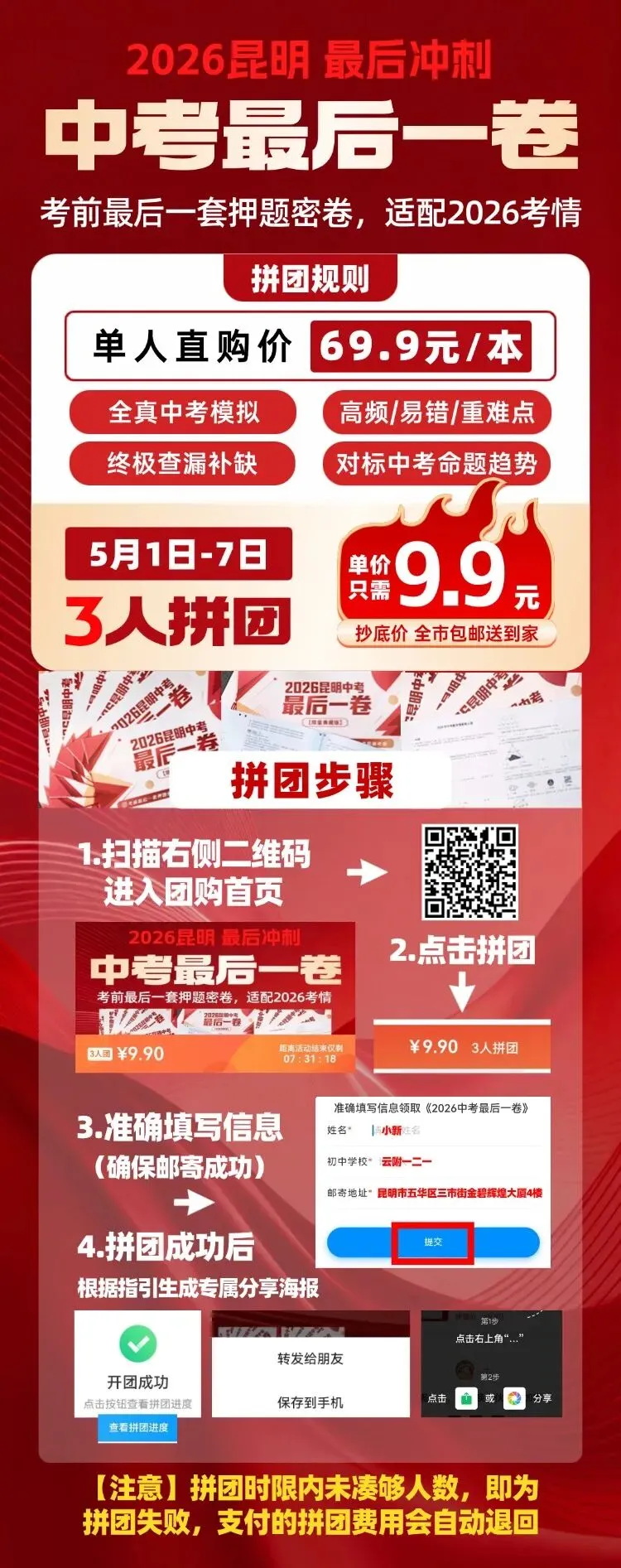 【昆明中考福利】中考最后一卷重磅发布,点击立刻领取,助力中考最后冲刺! 第6张