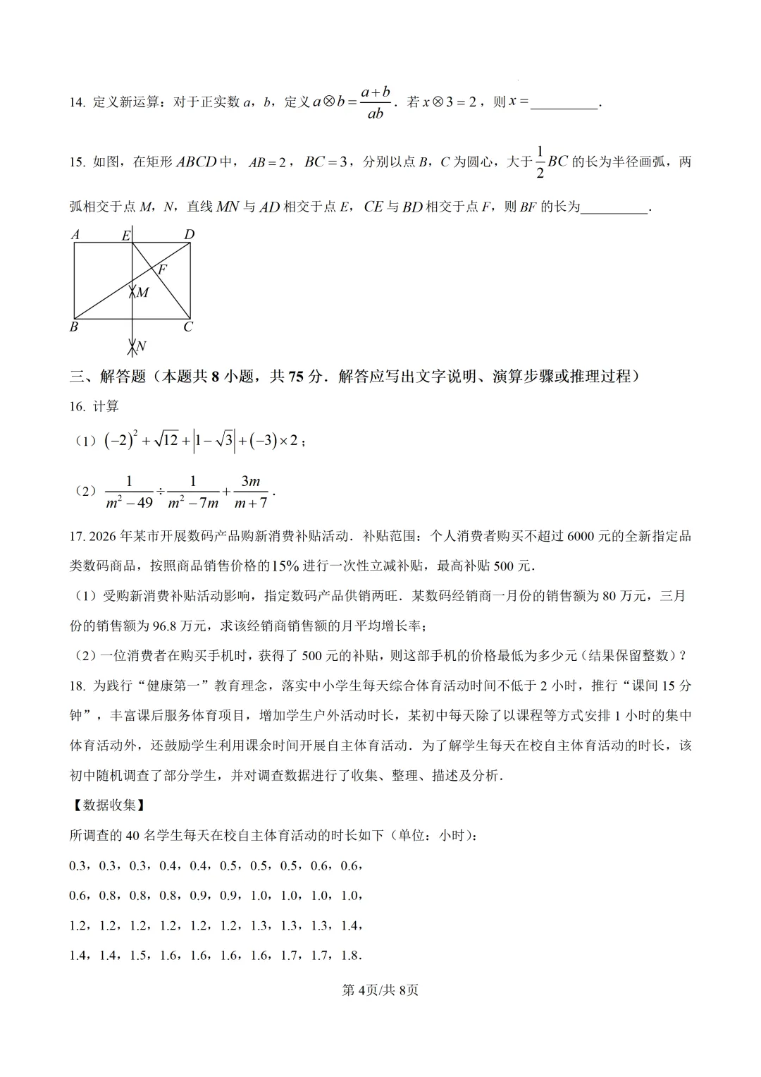 2026年辽宁省大连市中考一模数学试题 第7张