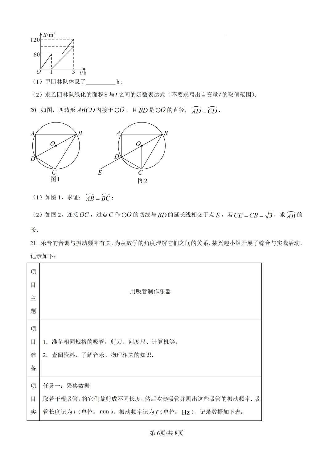 2026年辽宁省大连市中考一模数学试题 第9张