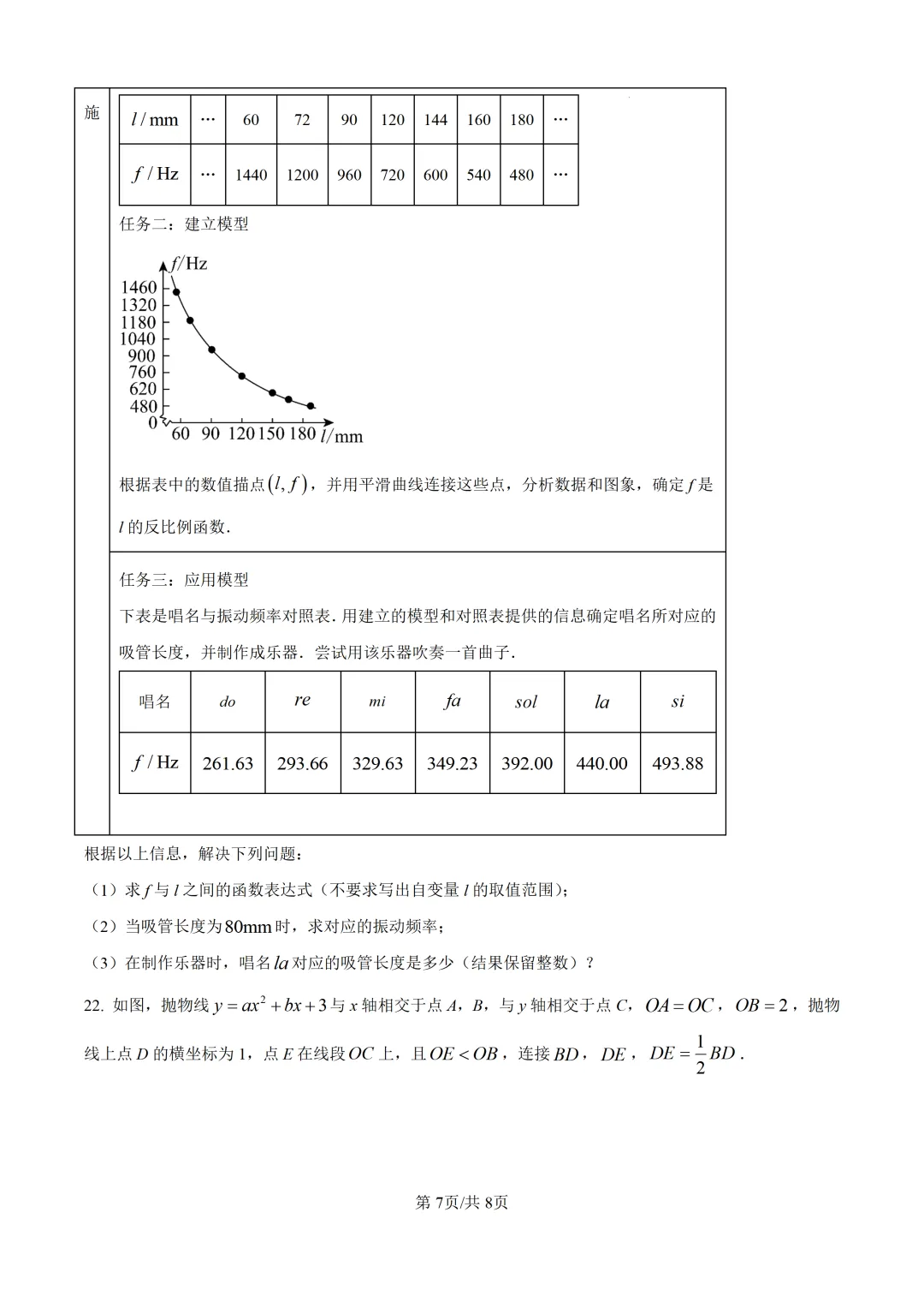 2026年辽宁省大连市中考一模数学试题 第10张