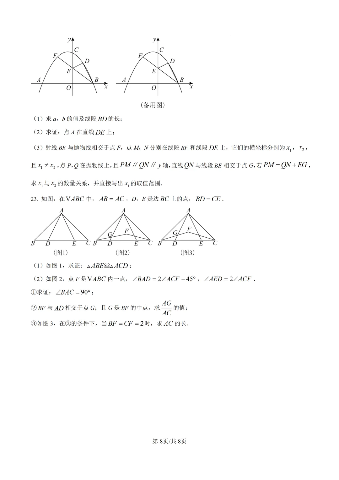 2026年辽宁省大连市中考一模数学试题 第11张
